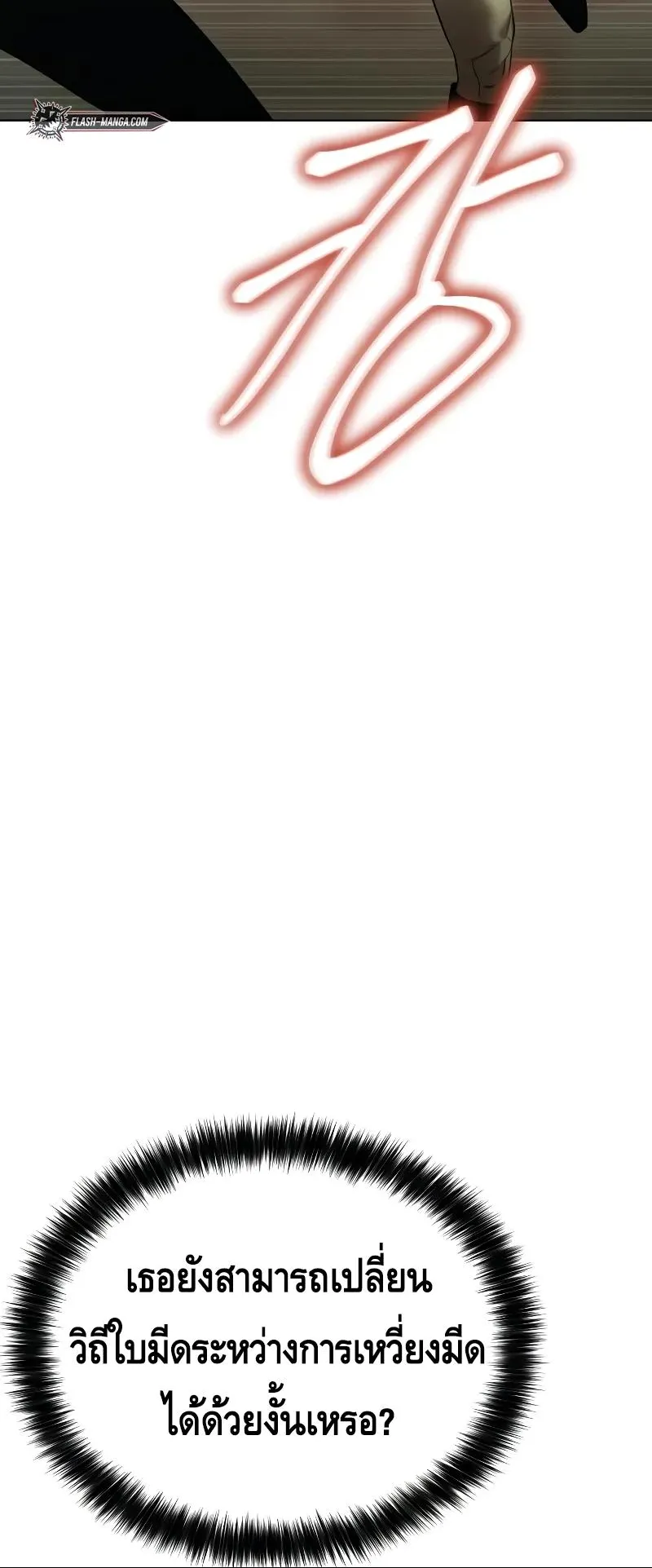 Baek XX ตอนที่ 28 หน้า 118