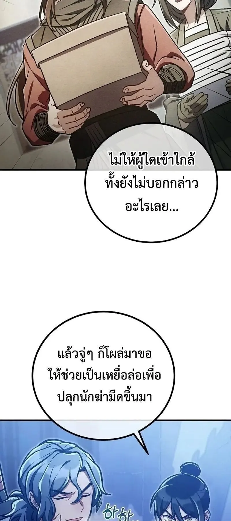 The Twin Swords of the Sima ตอนที่ 35 หน้า 6