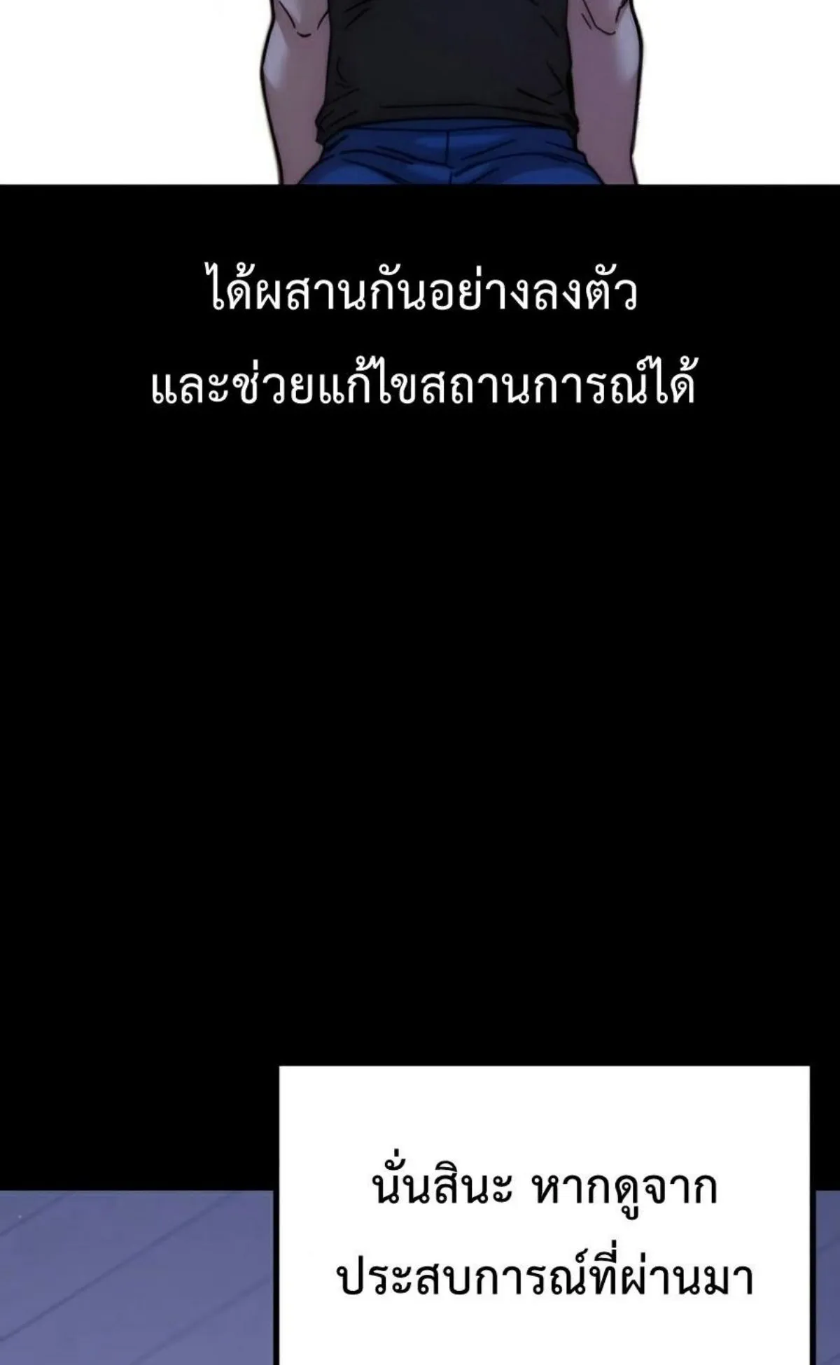 I Took Over The Academy With a Single Sashimi Knife ตอนที่ 25 หน้า 80