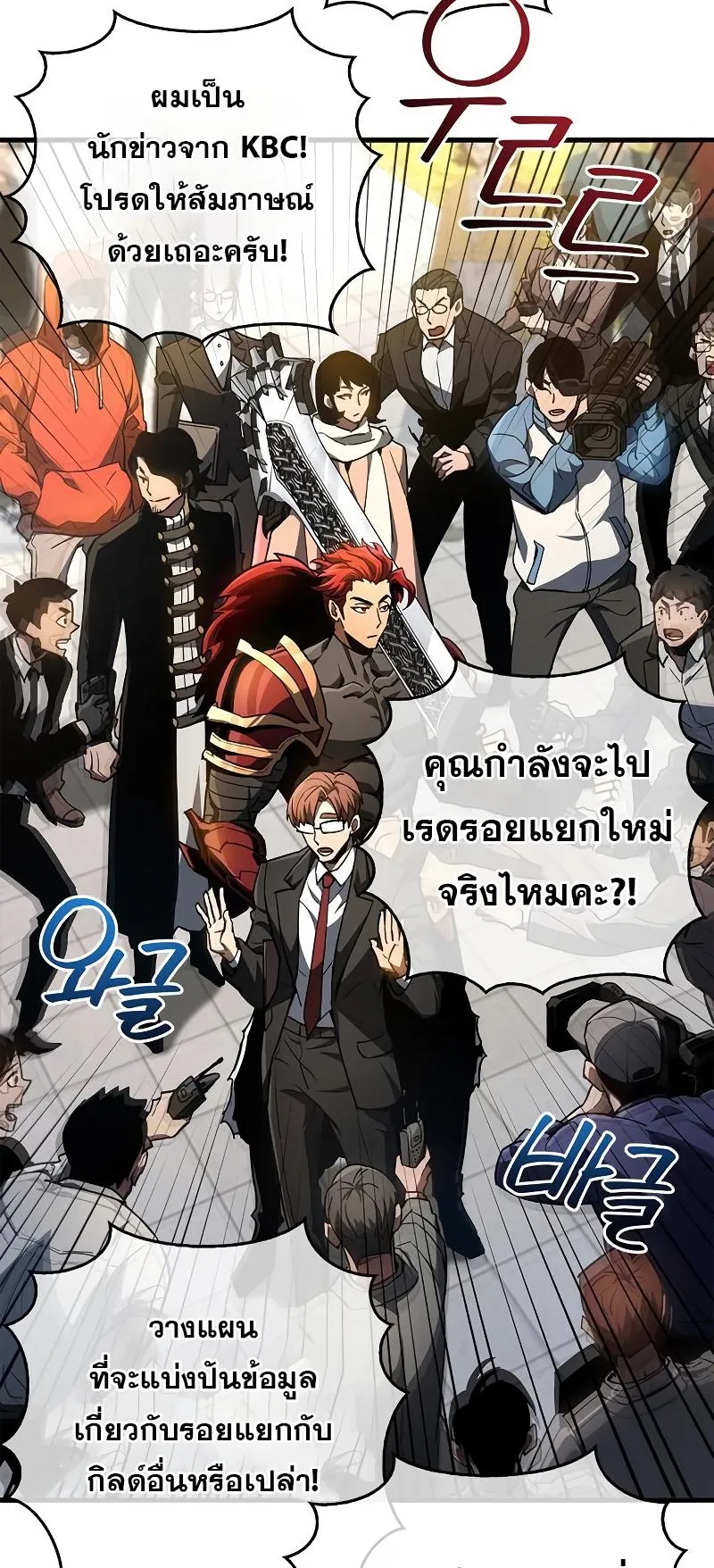 The Player Hides His Past ตอนที่ 6 หน้า 25