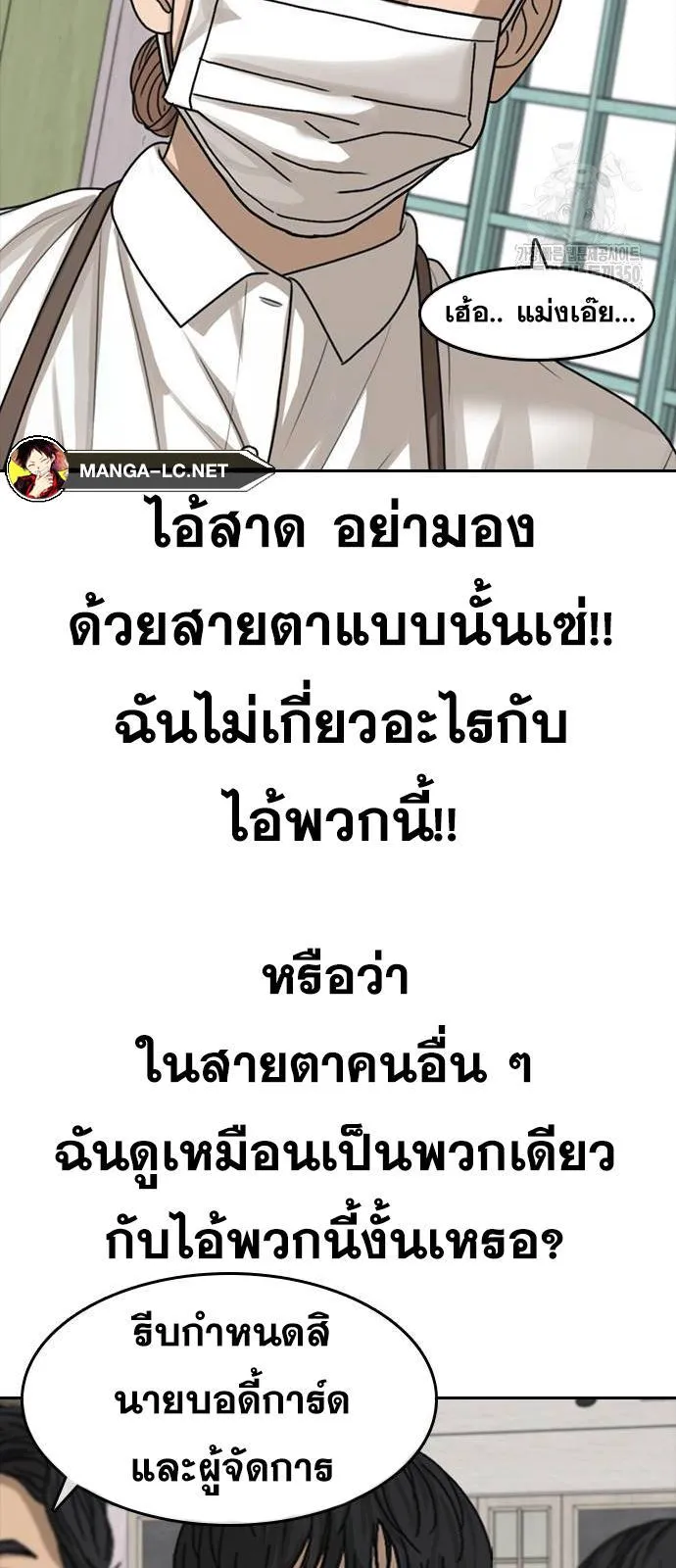 Loser Life 2 ตอนที่ 37 หน้า 42