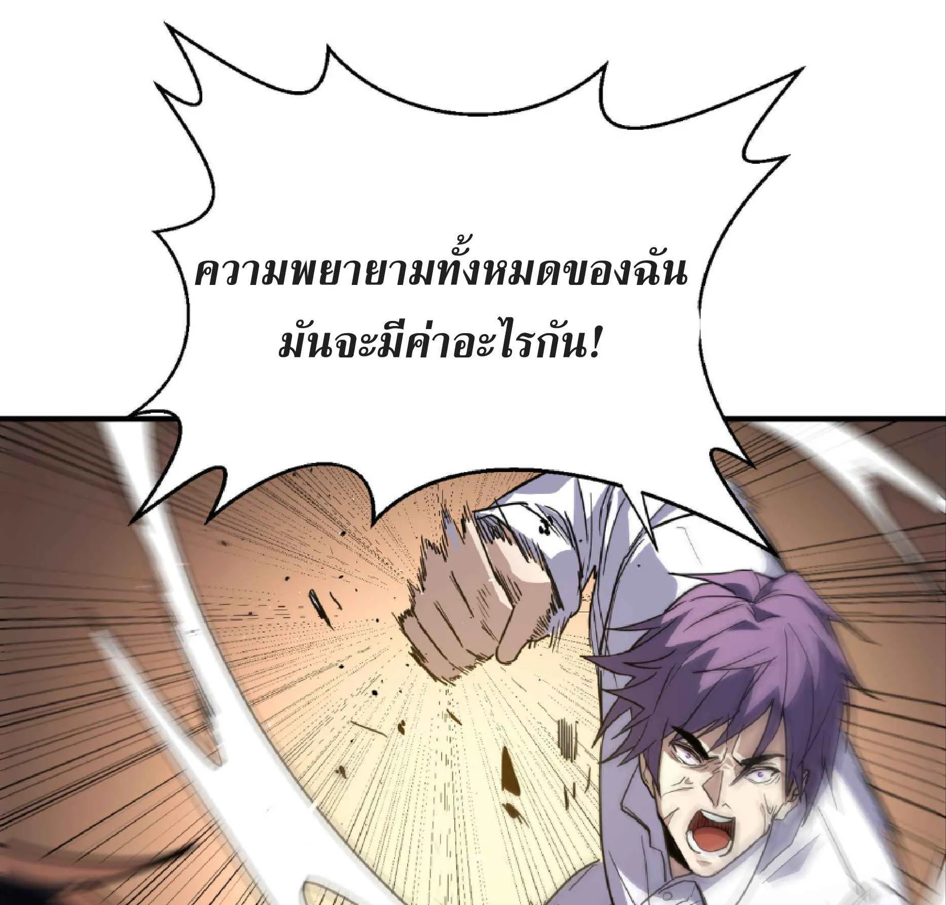 High Martial Arts: Sweeping Through Three Thousand ตอนที่ 4 หน้า 20