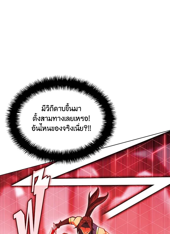 Overgeared ตอนที่ 224 หน้า 98