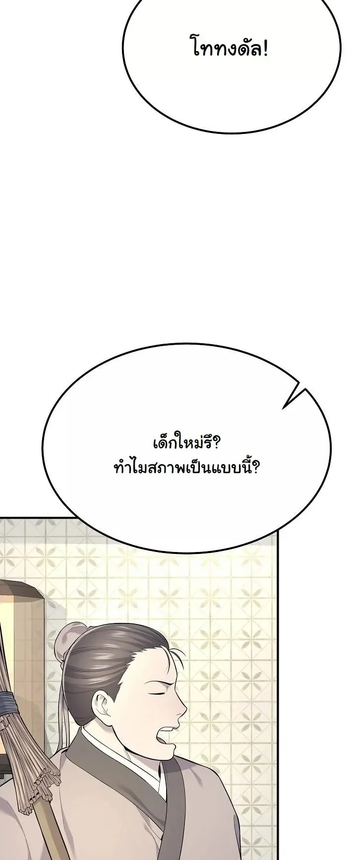 Monopolizing All Opportunities ตอนที่ 1 หน้า 47