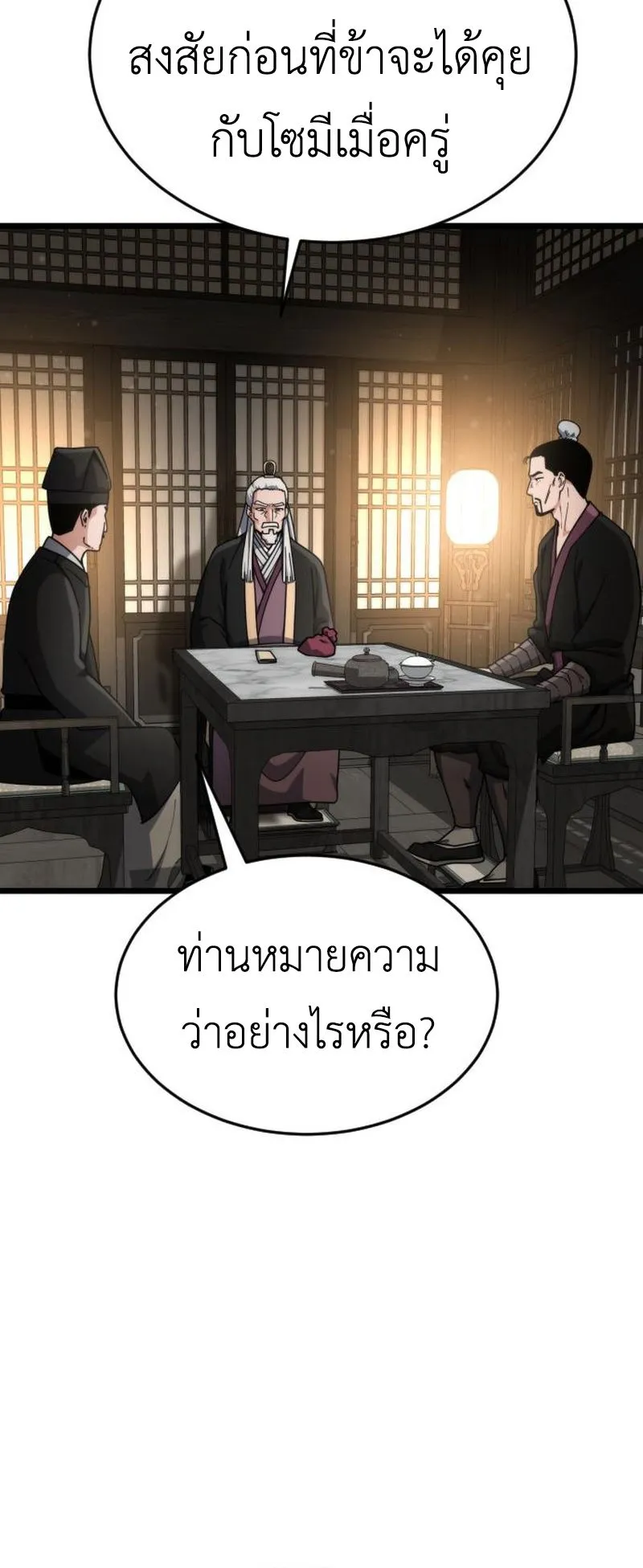 The Genius Girl Who Hides the Martial World’s Public Enemy ตอนที่ 4 หน้า 86