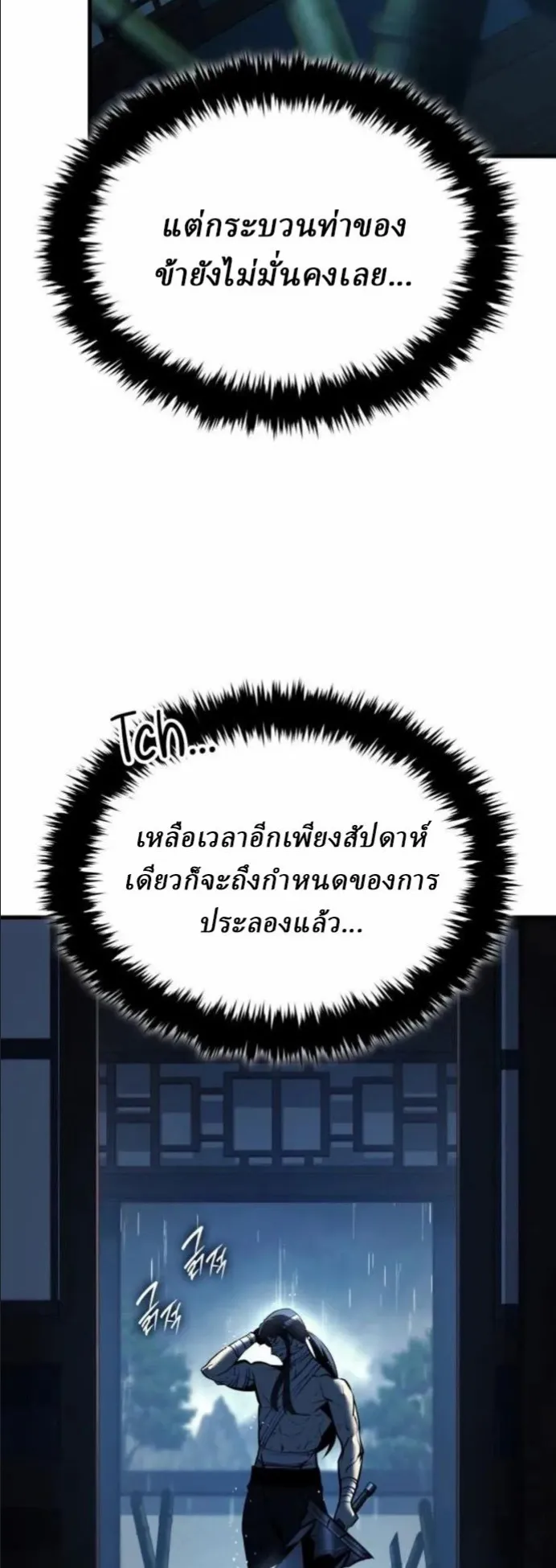 Rebirth of the Divine Demon ตอนที่ 6 หน้า 5