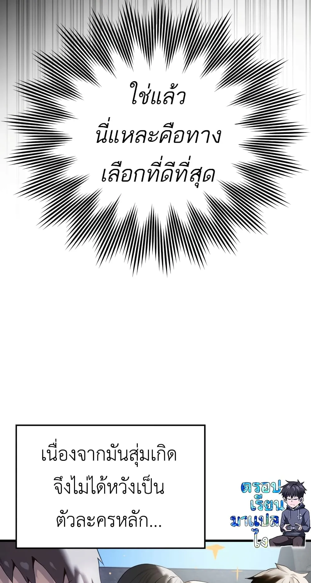 The Demon Prince Goes to the Academy ตอนที่ 1 หน้า 74