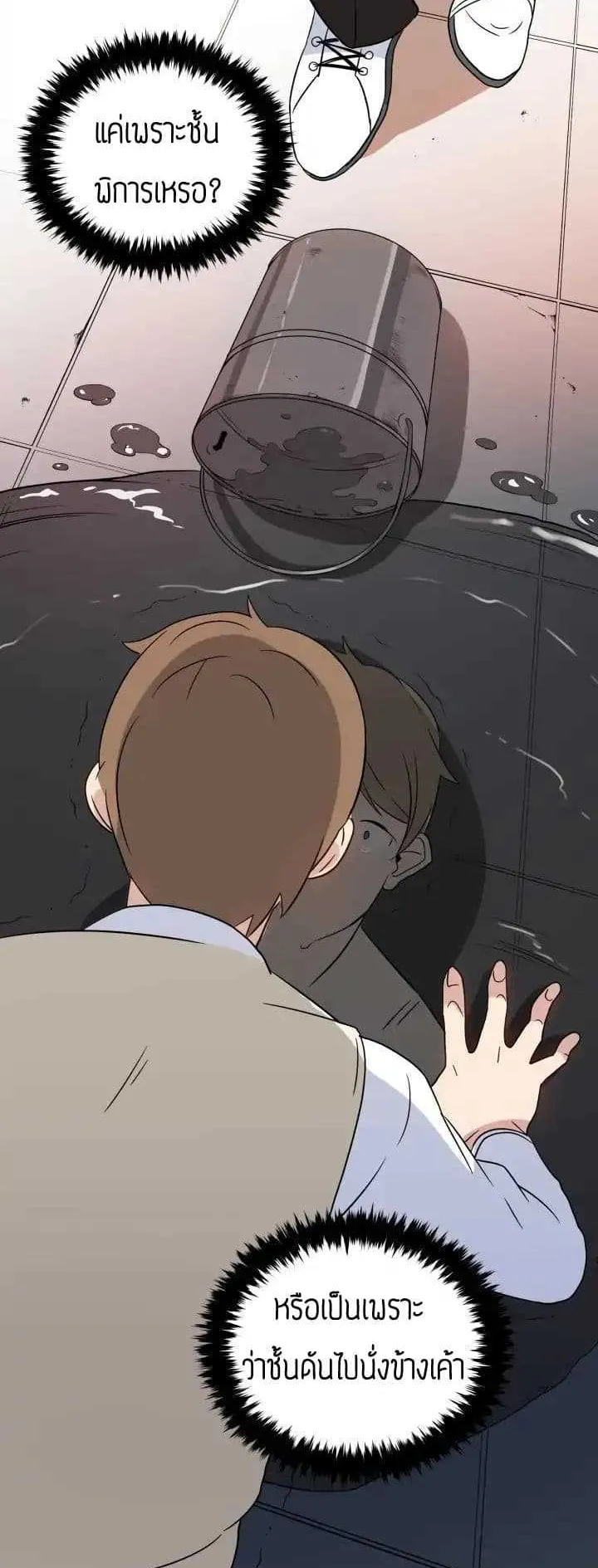 The Descent of the Demonic Master ตอนที่ 4 หน้า 59