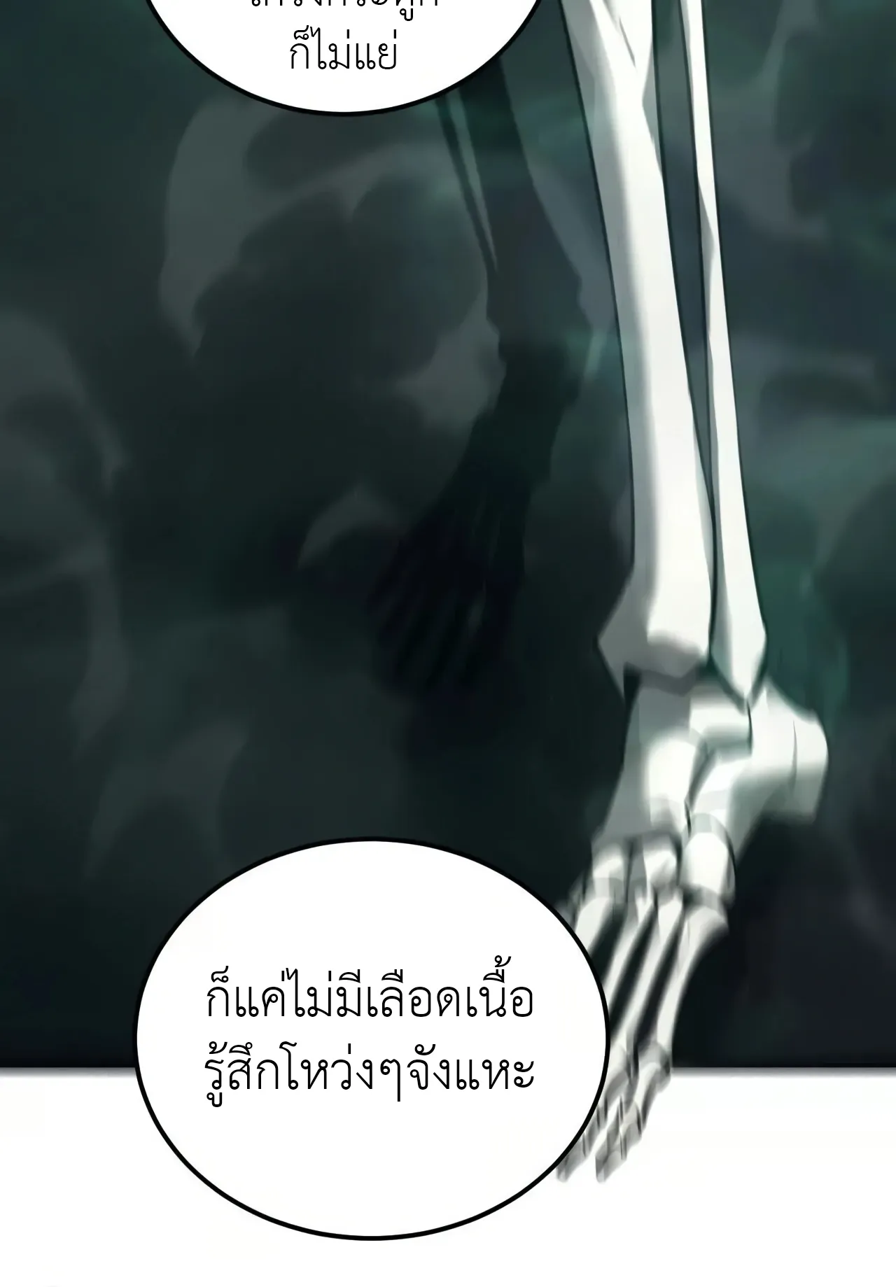 Unparalleled in the Online Gaming World ตอนที่ 3 หน้า 23