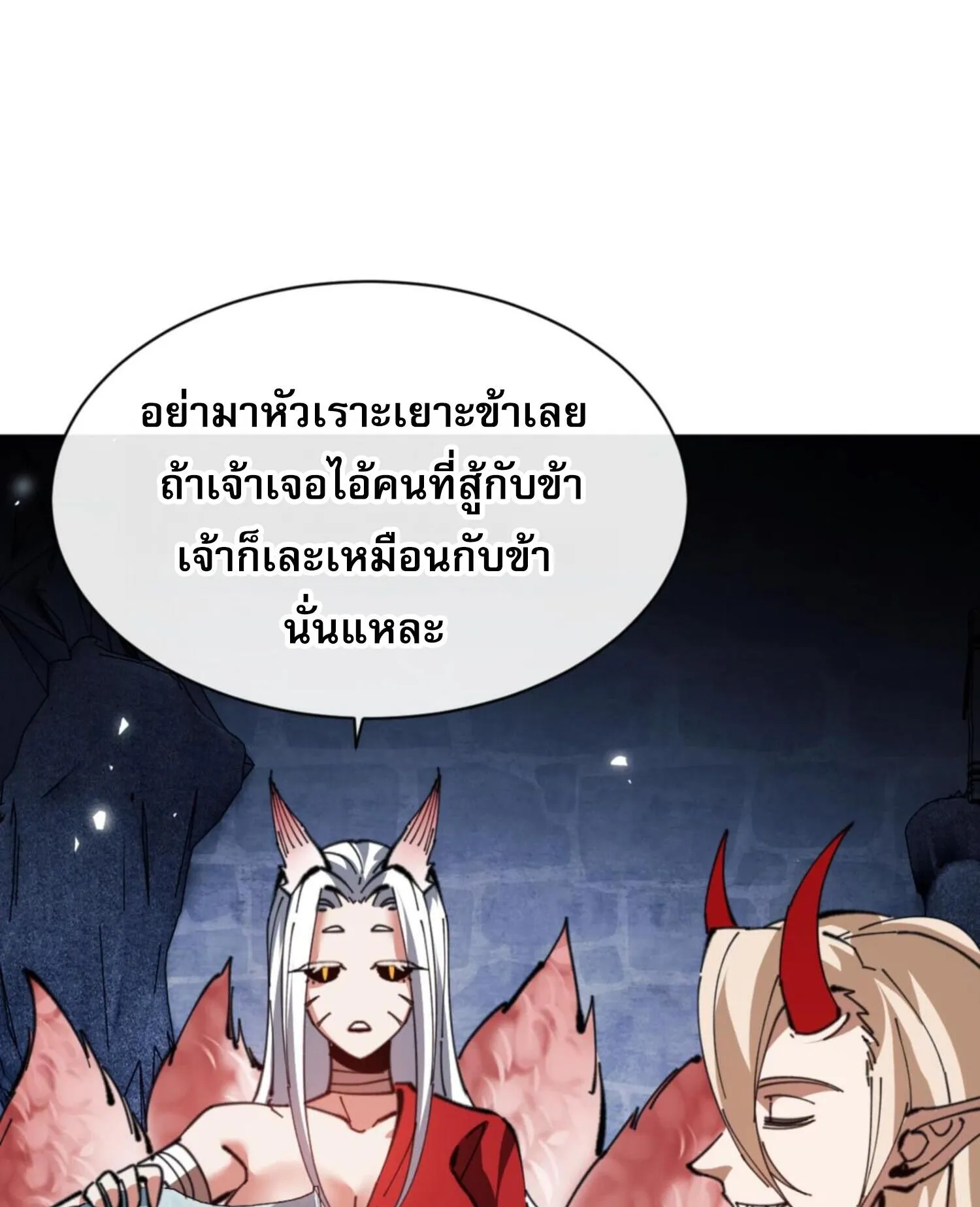 Devious Son of Heaven ตอนที่ 58 หน้า 27