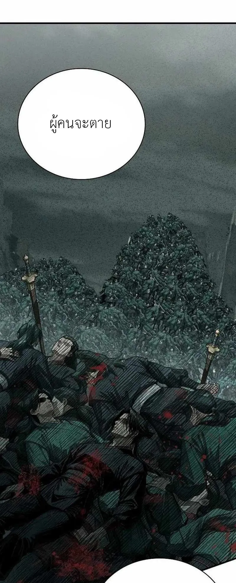 The Divine Sword of the Demonic Path ตอนที่ 33 หน้า 35