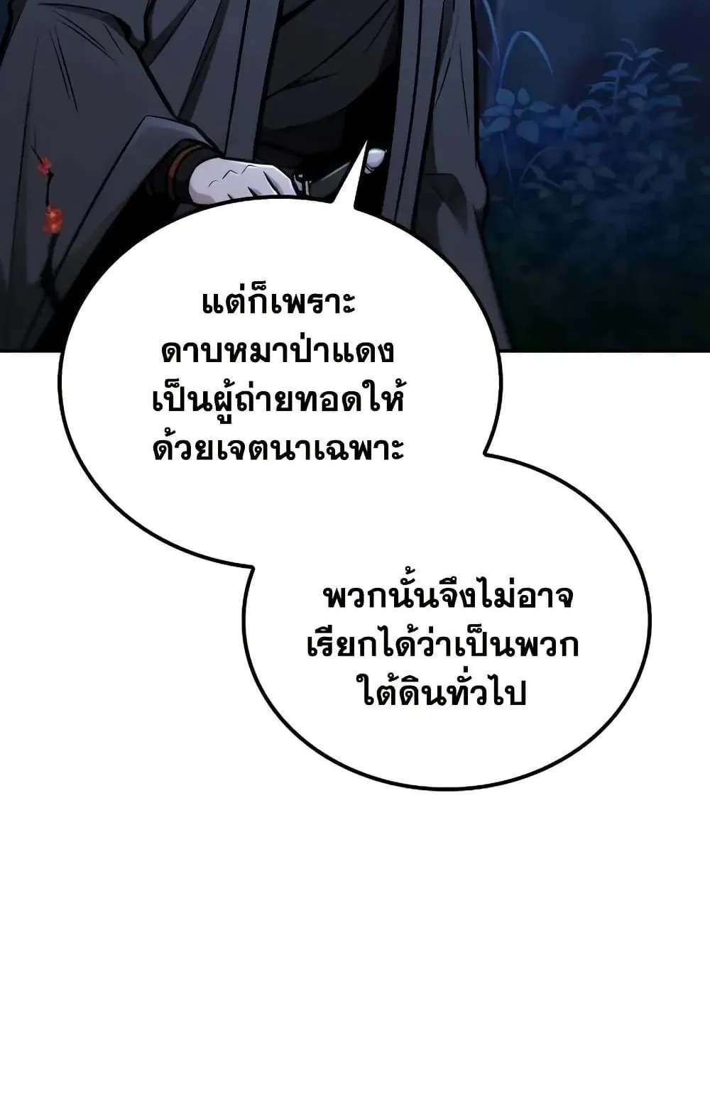 Mount Hua Sect’s Genius Phantom Swordsman ตอนที่ 15 หน้า 14