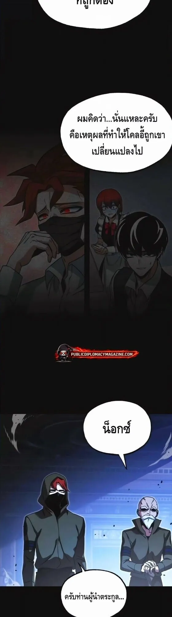 I Took Over The Academy With a Single Sashimi Knife ตอนที่ 74 หน้า 46