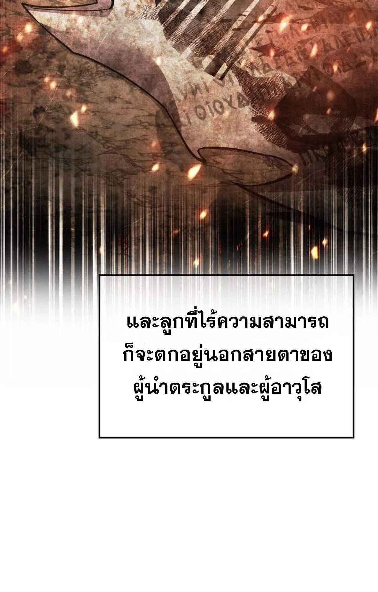 The Genius Mage Who Uses His Fists ตอนที่ 37 หน้า 111