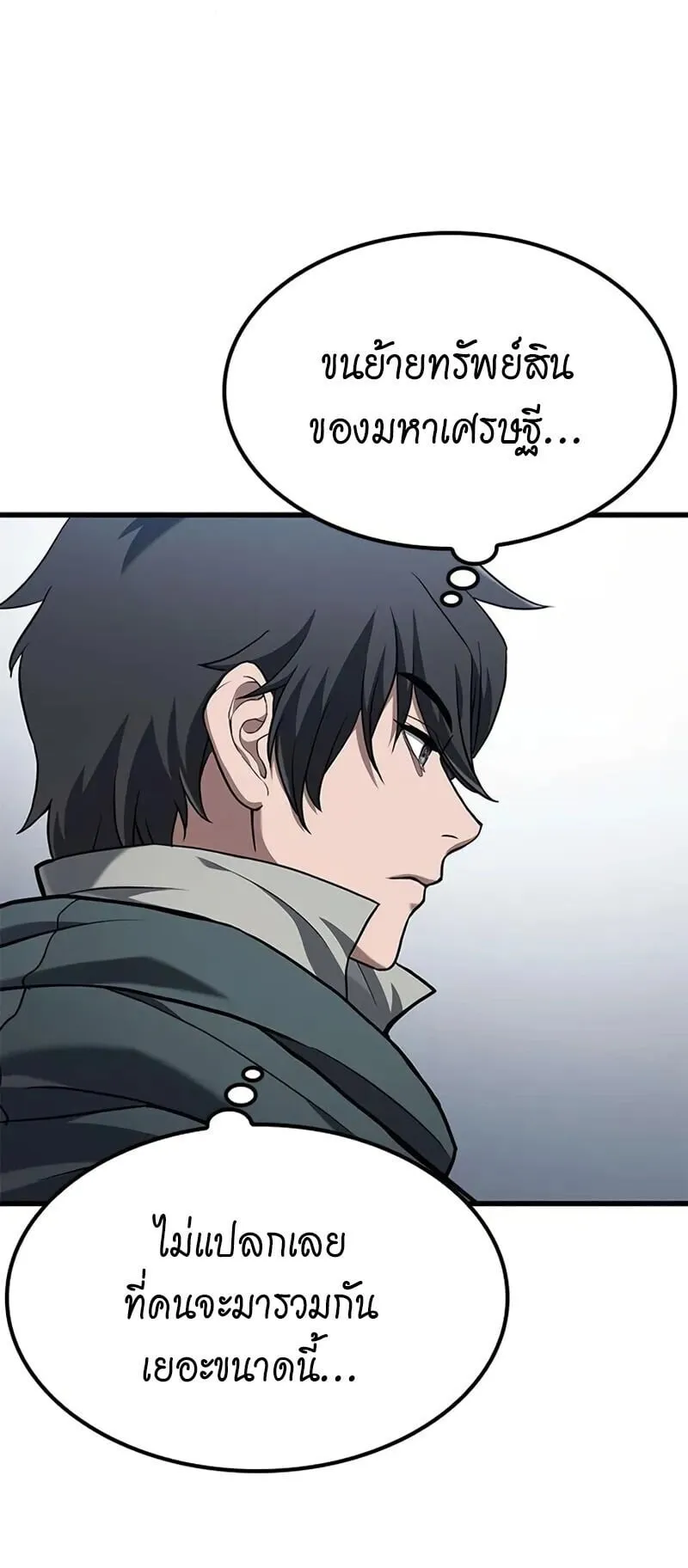 Demonic Beast Hunter Survival Guide ตอนที่ 7 หน้า 57
