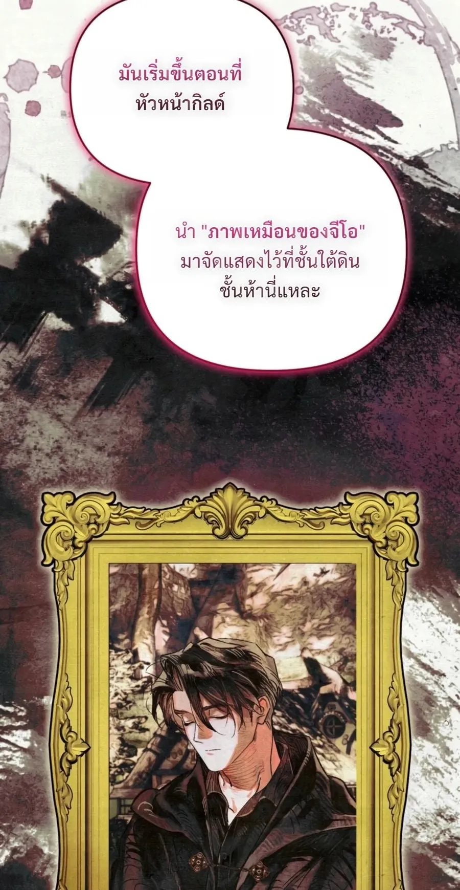 A Painter Who Draws Dungeons ตอนที่ 4 หน้า 95