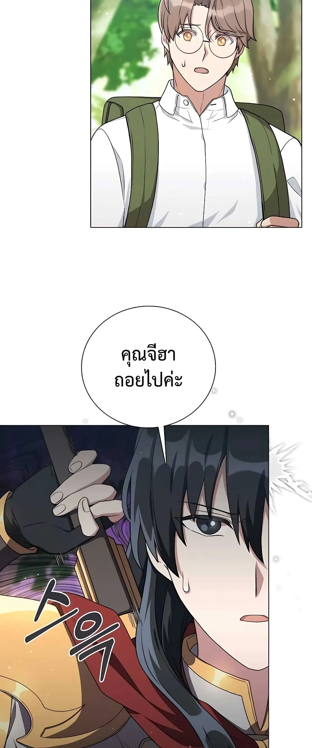 Hunter World’s Gardener ตอนที่ 14 หน้า 26