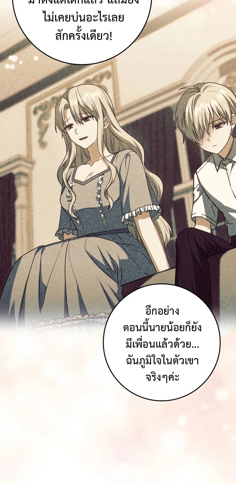 The Reincarnated Assassin Is a Swordmaster ตอนที่ 11 หน้า 84