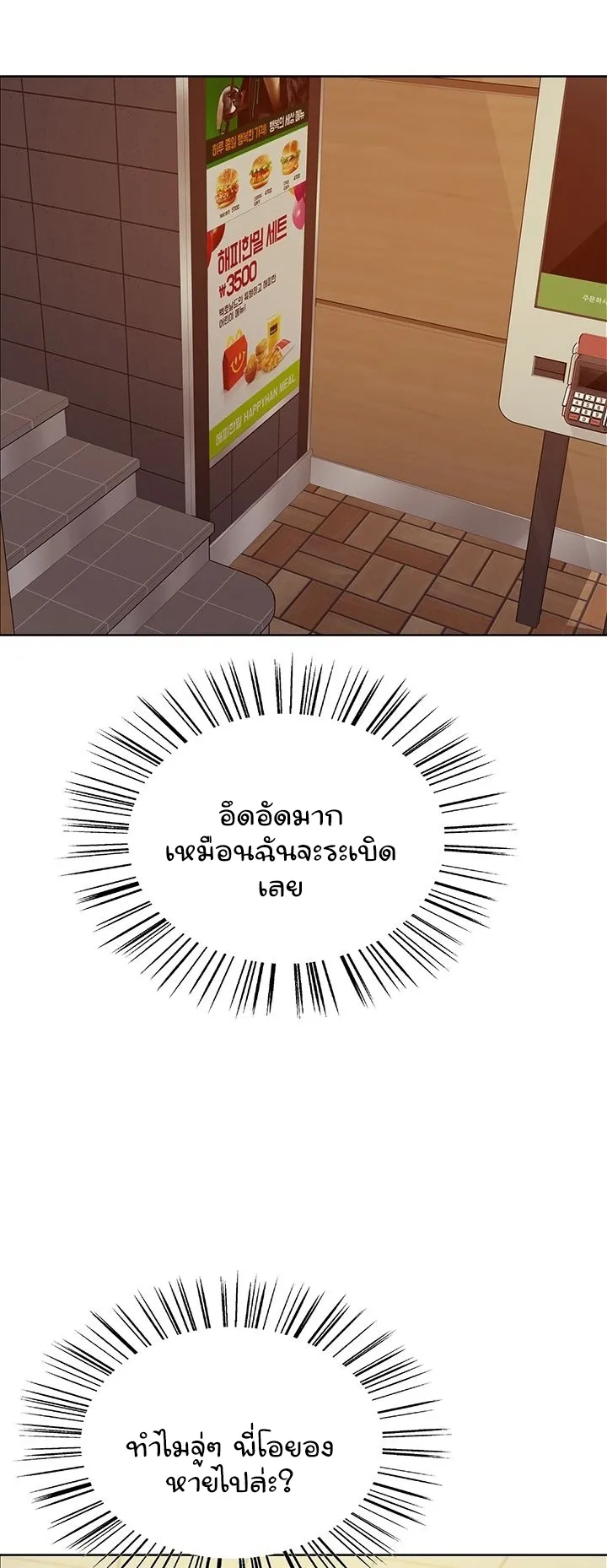 Sex-Stop Watch ตอนที่ 46 หน้า 9