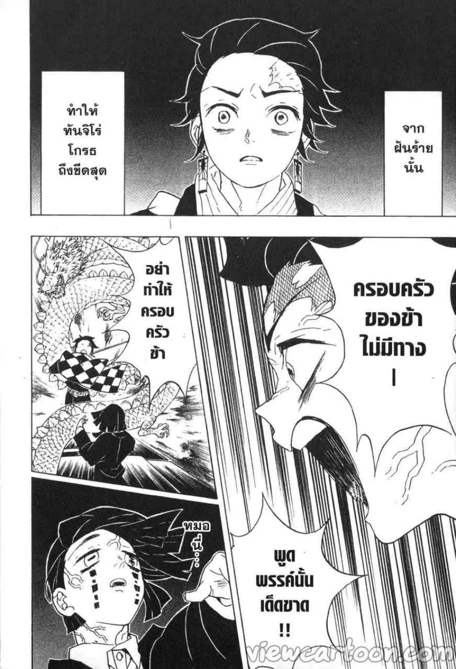 Kimetsu no yaiba ตอนที่ 59 หน้า 10