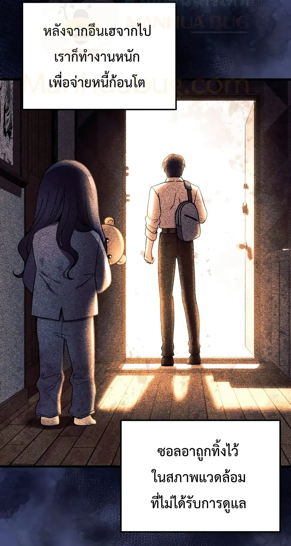 My Daughter is the Final Boss ตอนที่ 2 หน้า 21