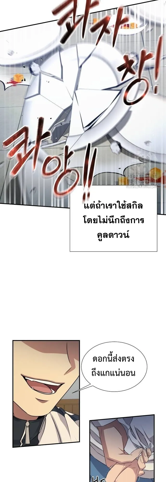 Return of the Genius Player ตอนที่ 3 หน้า 12
