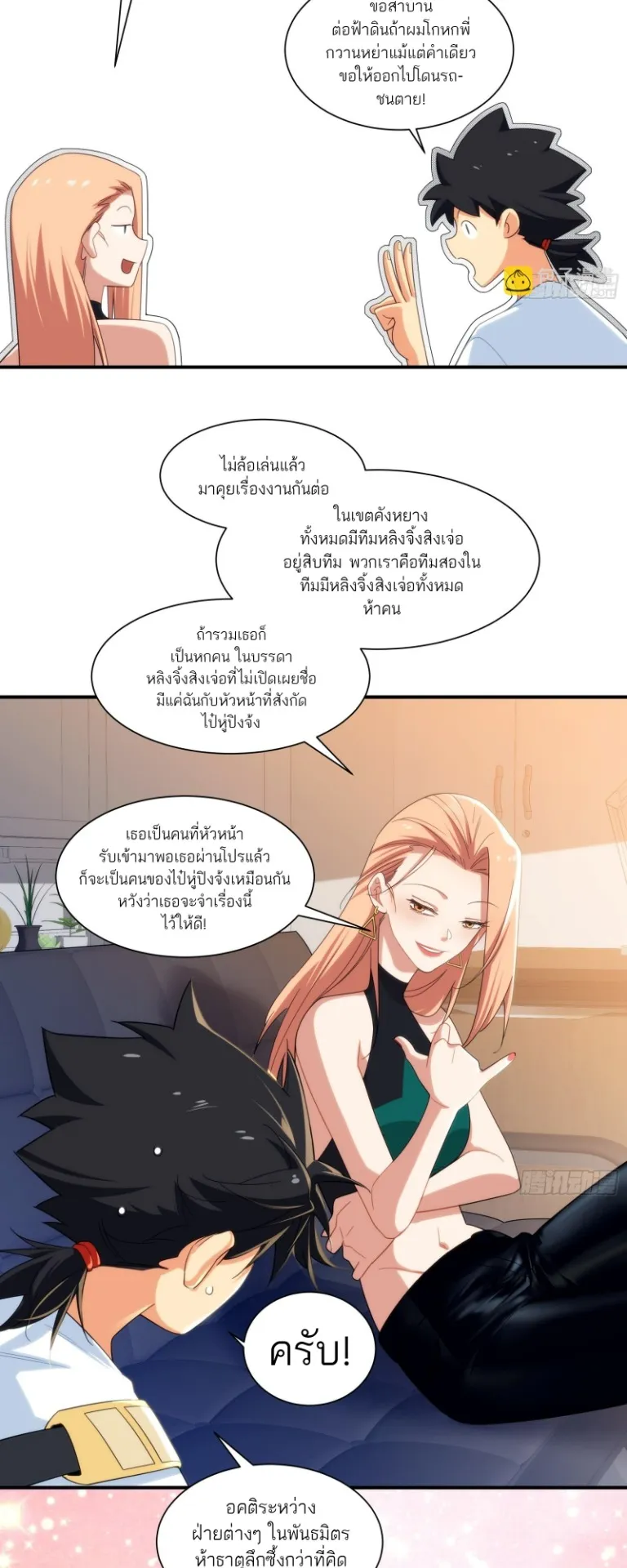 Spirit Realm Walker ตอนที่ 10 หน้า 27