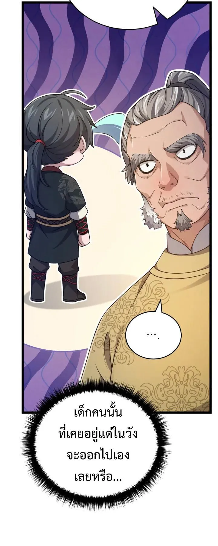 Reincarnation of the Martial God ตอนที่ 11 หน้า 55