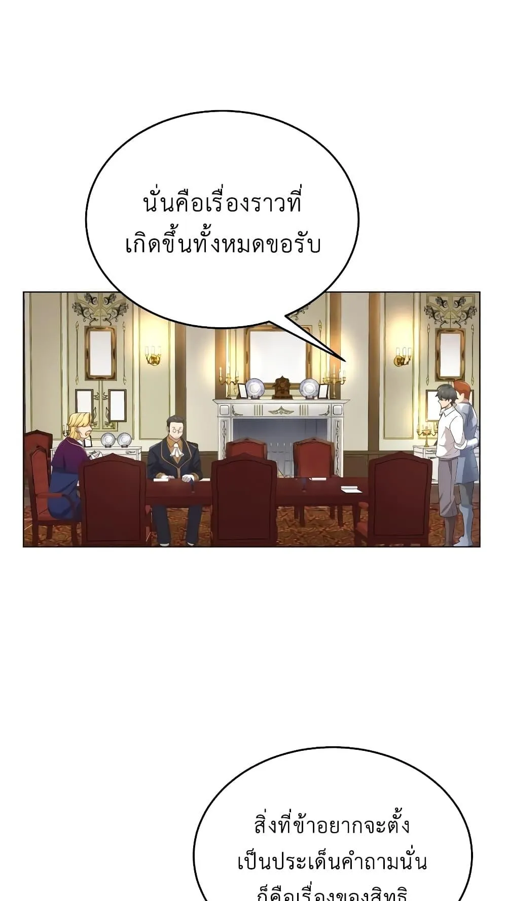 The Heavenly Demon Can’t Live a Normal Life ตอนที่ 6 หน้า 57
