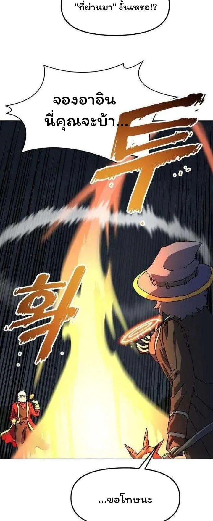 Archmage Curriculum ตอนที่ 4 หน้า 81