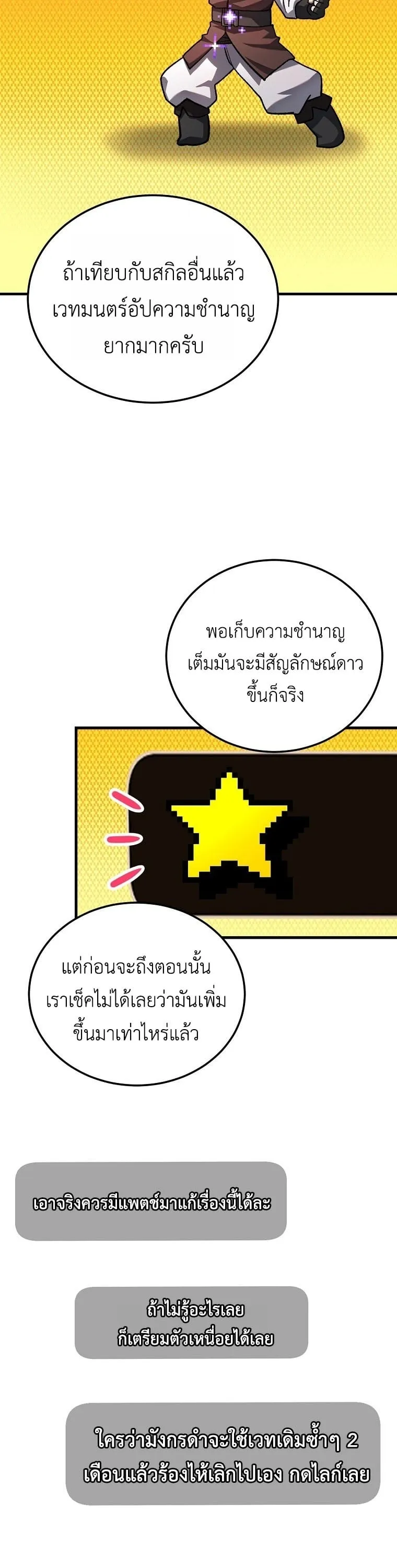 The Returnee’s Hidden Strategy Stream ตอนที่ 3 หน้า 15