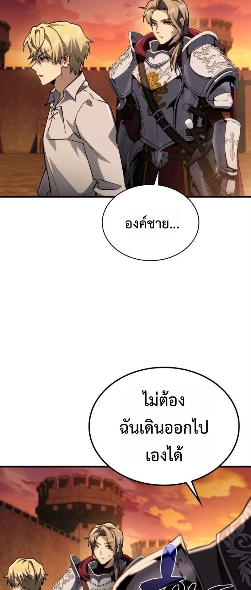 I Became The Rogue First Prince ตอนที่ 12 หน้า 52