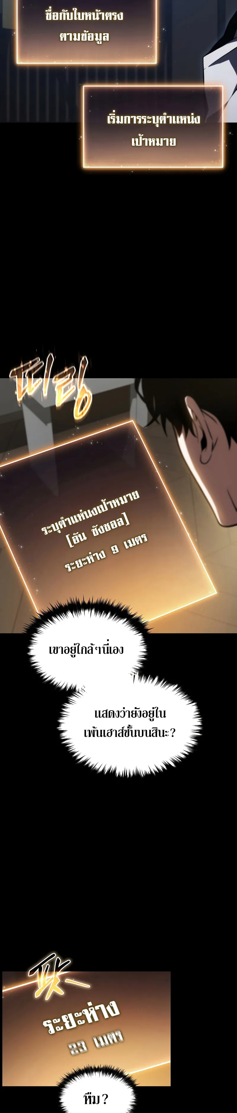 The Max-Level Player 100th Regression ตอนที่ 17 หน้า 38