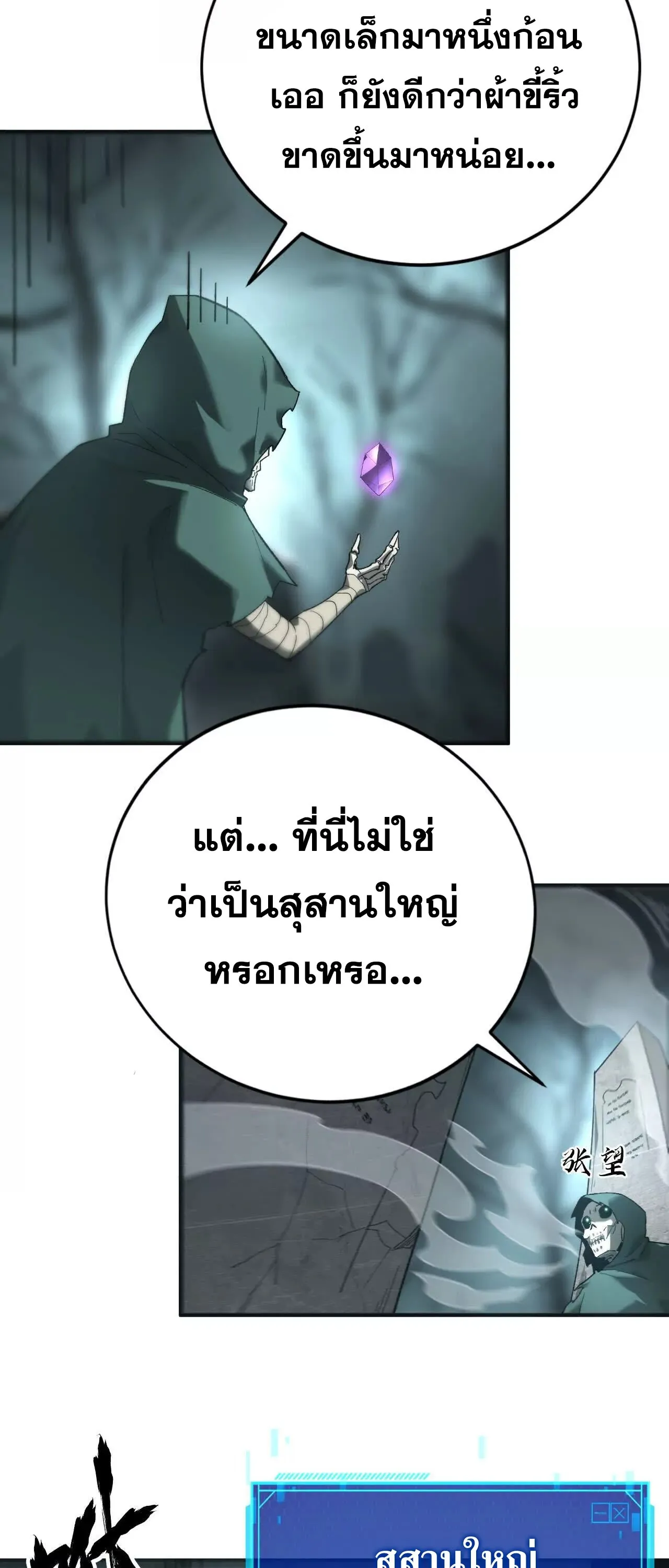 Unparalleled in the Online Gaming World ตอนที่ 14 หน้า 20
