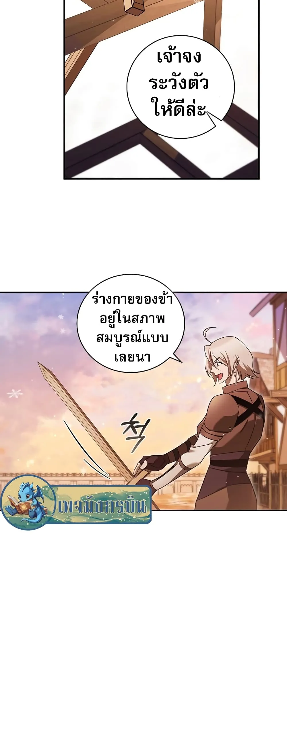 Raising the Princess to Overcome Death ตอนที่ 5 หน้า 12