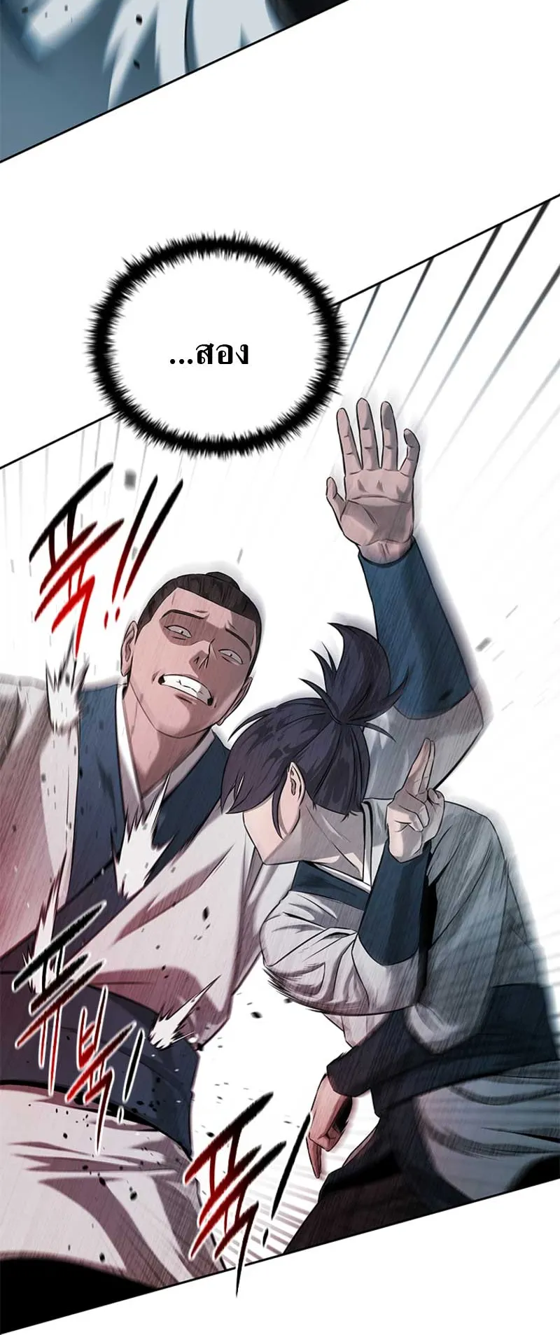 Moon Shadow Sword Emperor ตอนที่ 5 หน้า 9