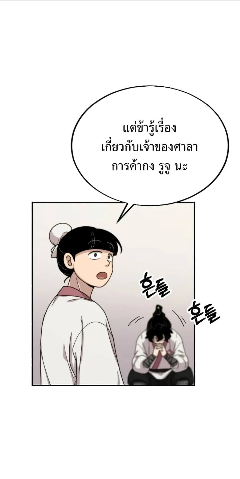 Return of the Flowery Mountain Sect ตอนที่ 6 หน้า 29
