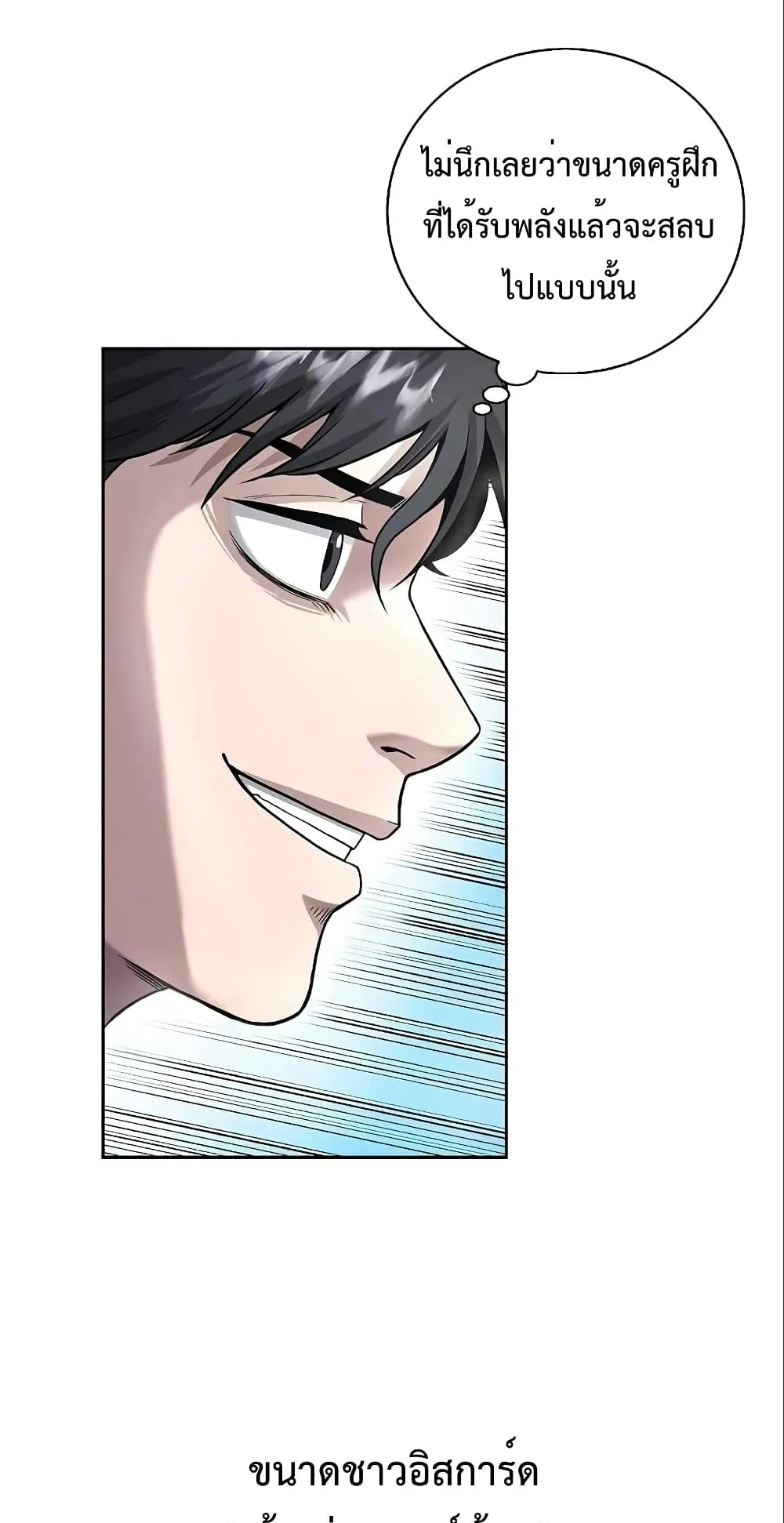 The Dark Mage’s Return to Enlistment ตอนที่ 6 หน้า 63