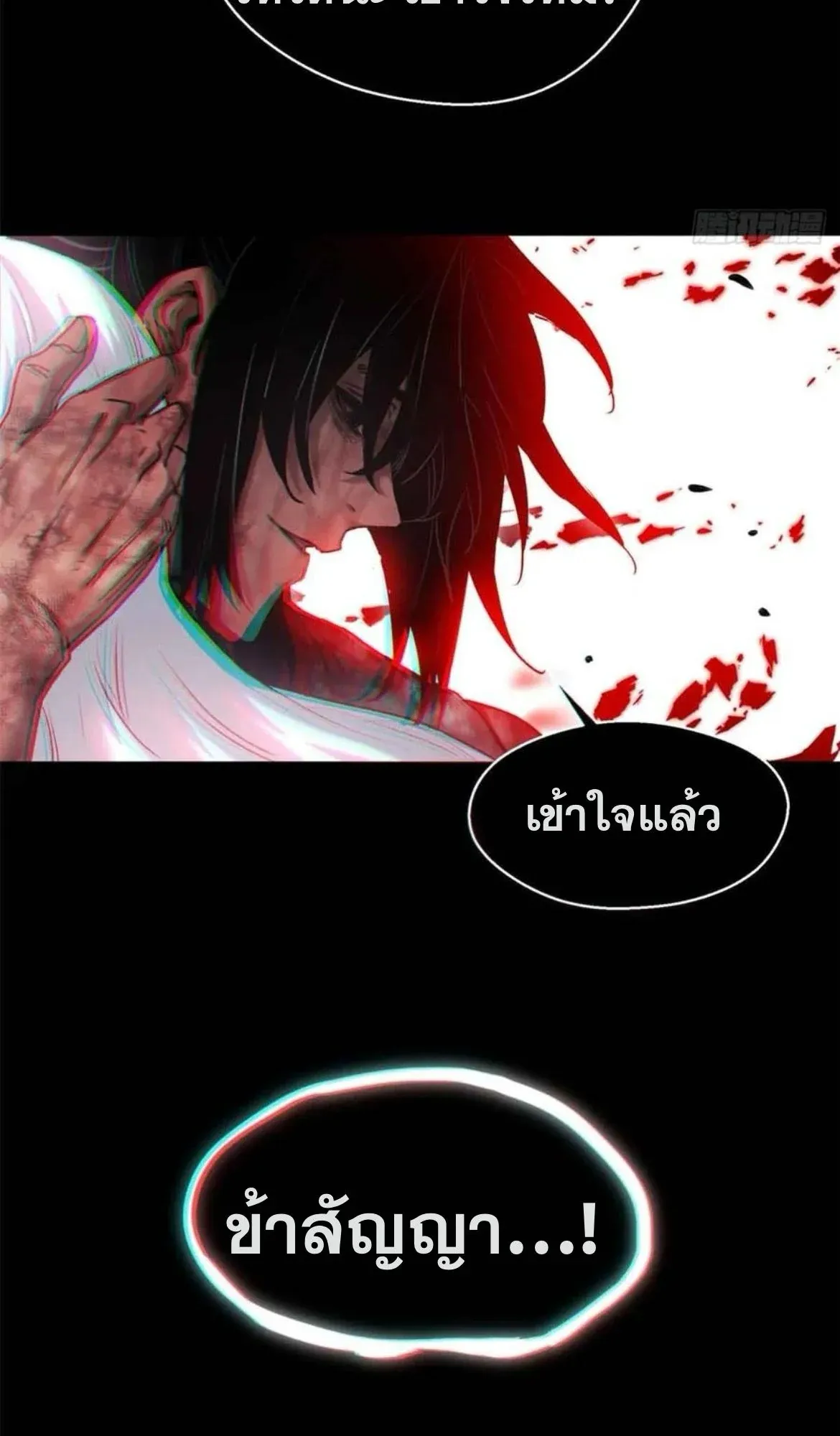 Dao of the Bizarre Immortal ตอนที่ 26 หน้า 36