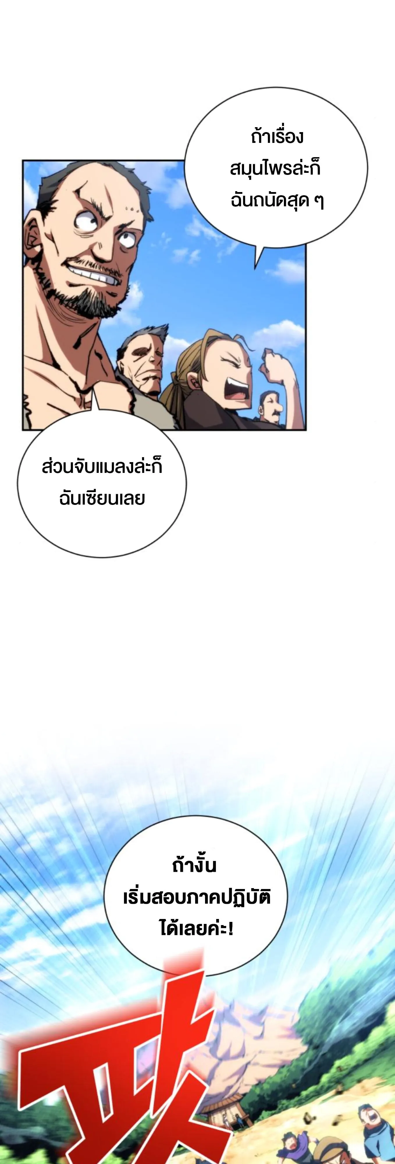 Wild Ranker ตอนที่ 3 หน้า 70