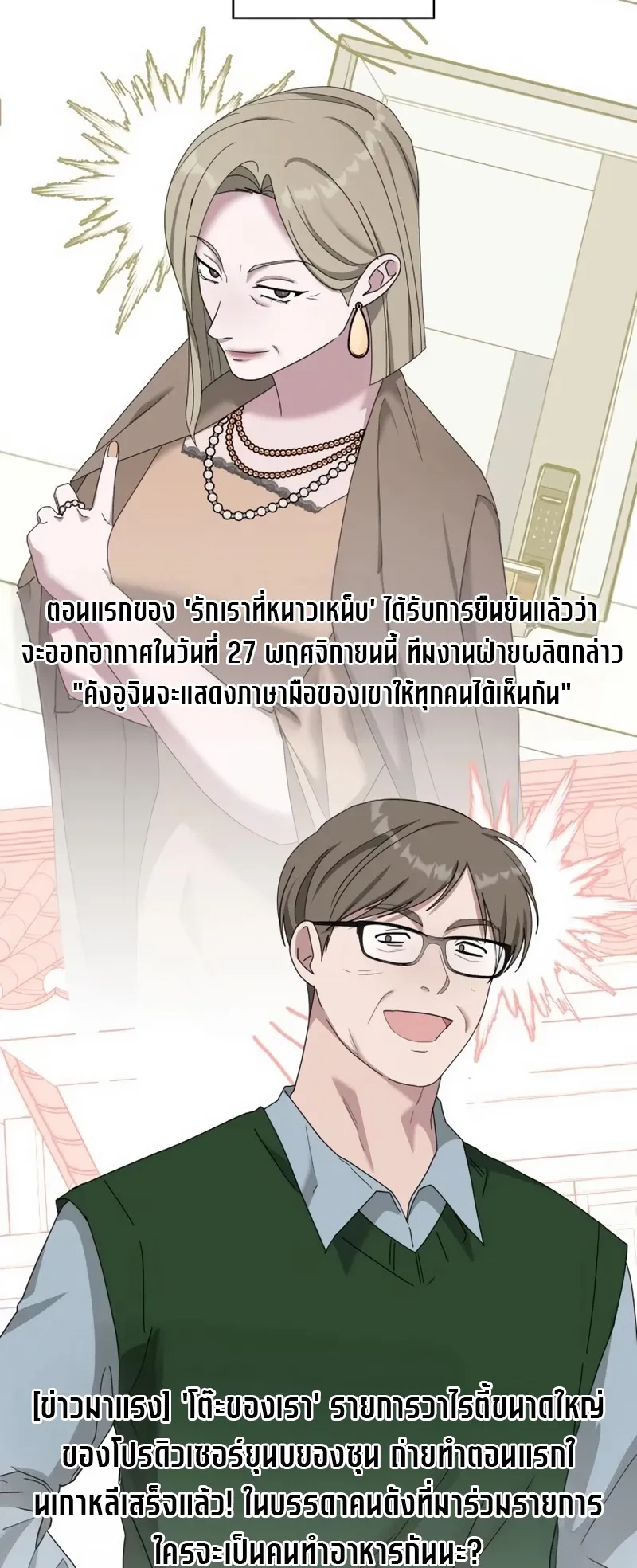 I Was Immediately Mistaken for a Monster Genius Actor ตอนที่ 64 หน้า 9