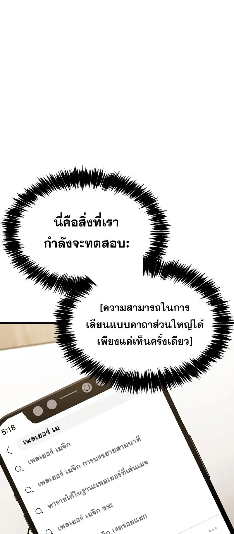 The Player Hides His Past ตอนที่ 4 หน้า 56