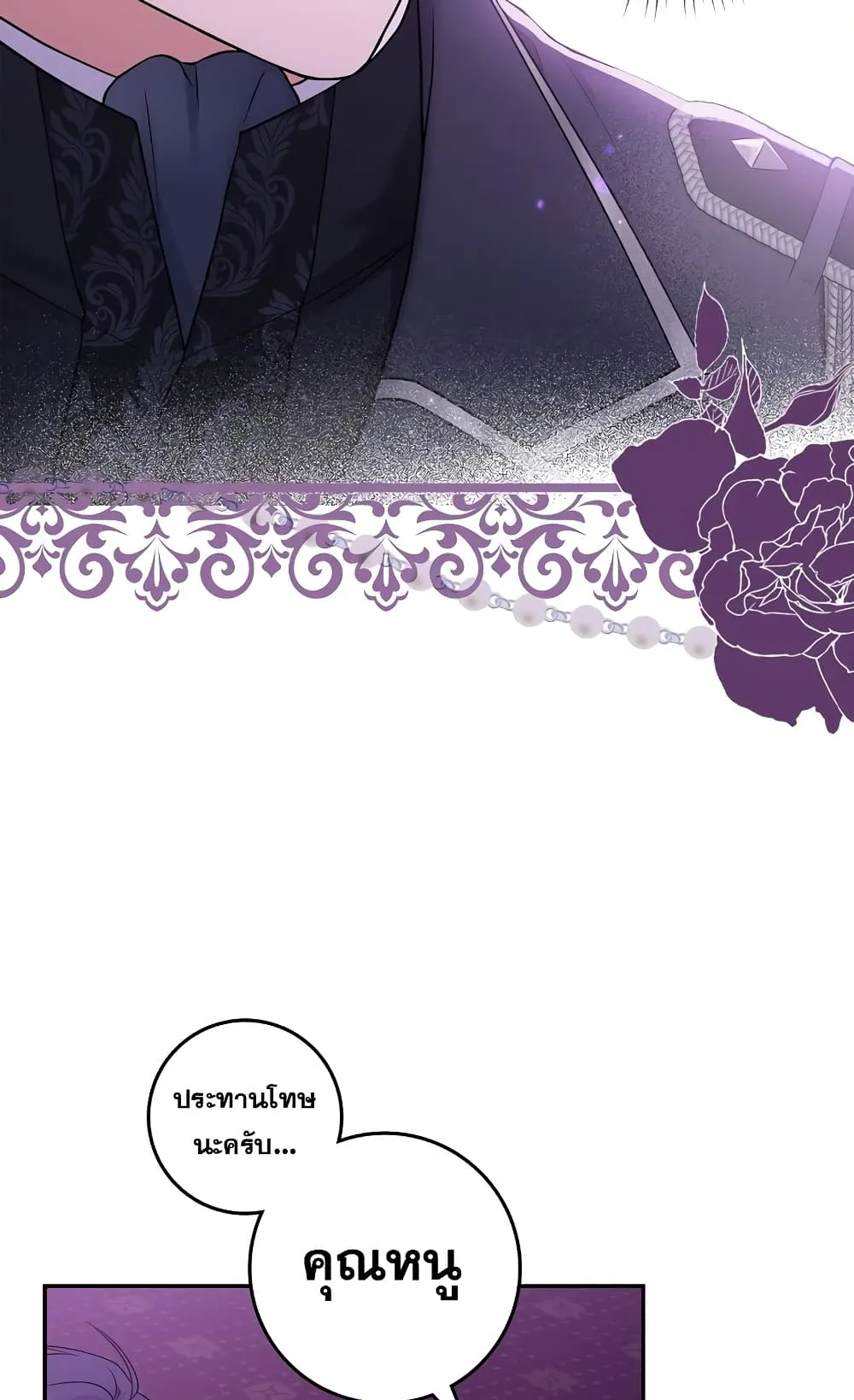 I Played the Role of the Adopted Daughter Too Well ตอนที่ 1 หน้า 51