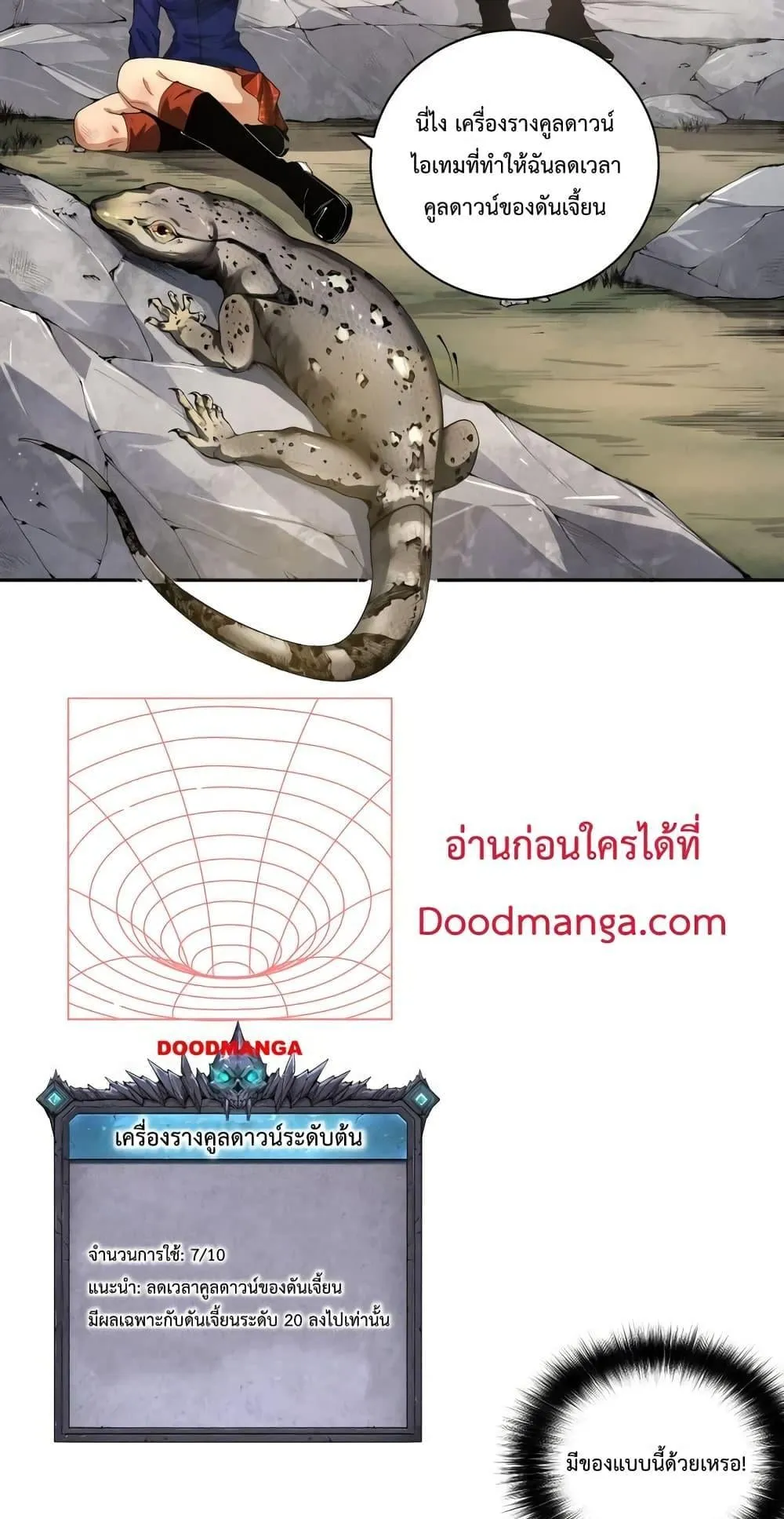 Disastrous Necromancer ตอนที่ 8 หน้า 5