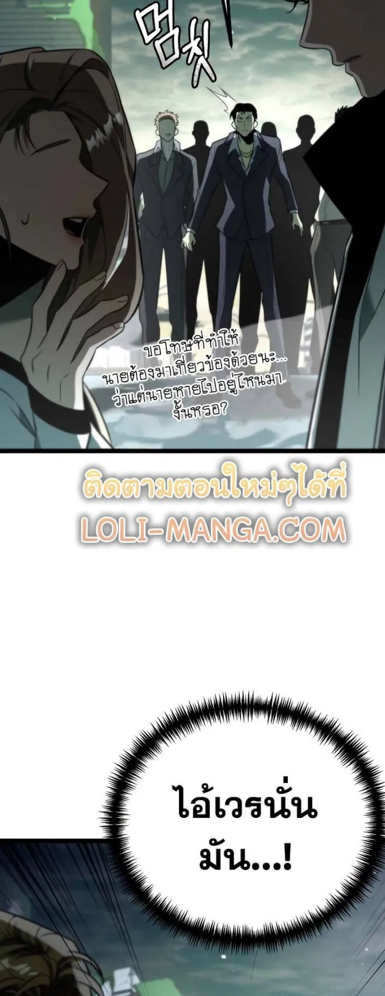 Reincarnator ตอนที่ 3 หน้า 52