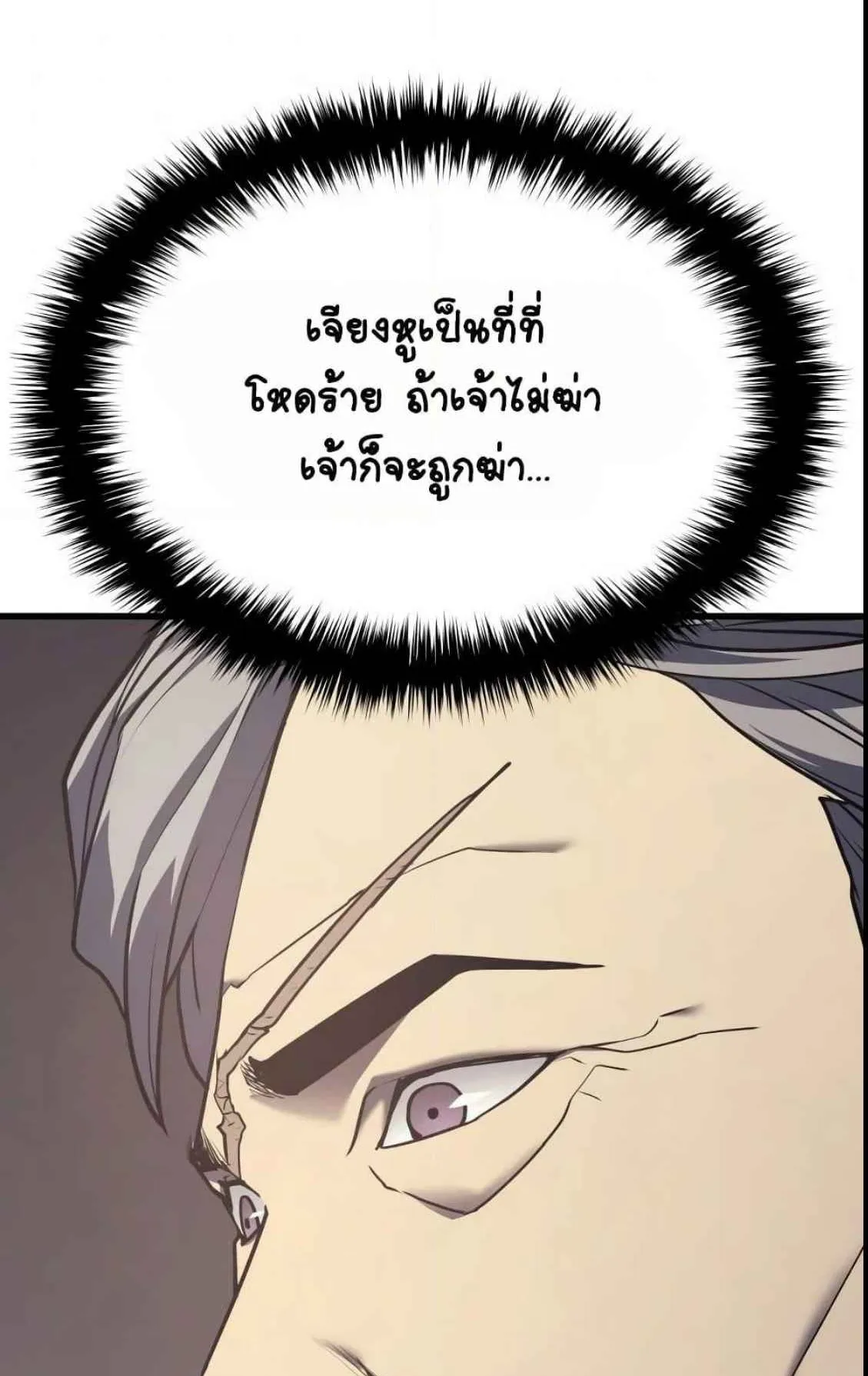 Reaper of the Drifting Moon ตอนที่ 11 หน้า 6