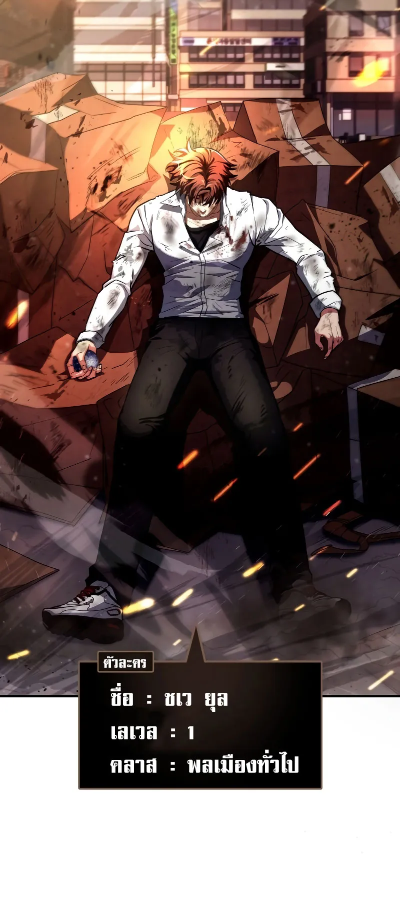 Gods Gambit ตอนที่ 1 หน้า 95