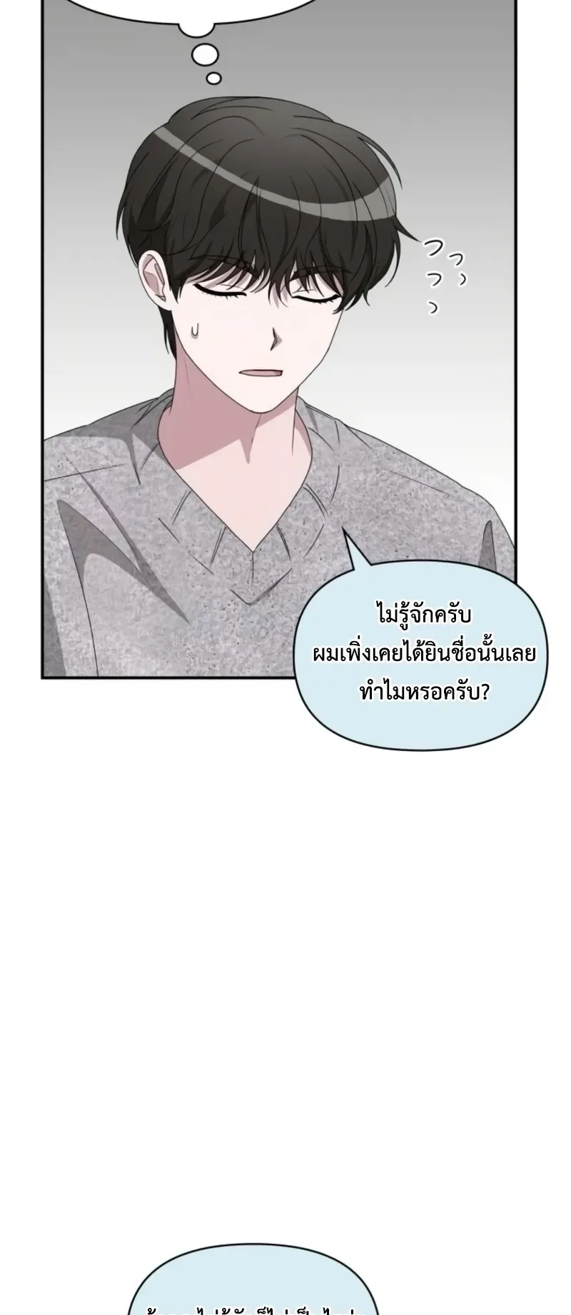 I Was Immediately Mistaken for a Monster Genius Actor ตอนที่ 78 หน้า 23