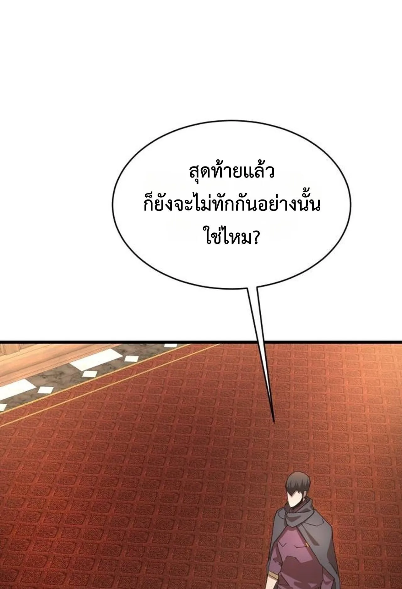 The Genius Mage Who Uses His Fists ตอนที่ 32 หน้า 29