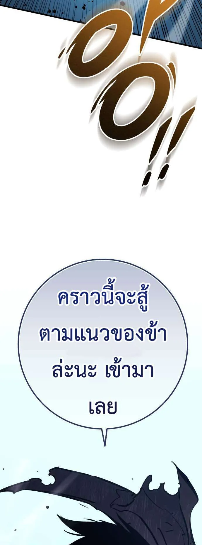 The Wandering Knight’s Survival Manual ตอนที่ 1 หน้า 106